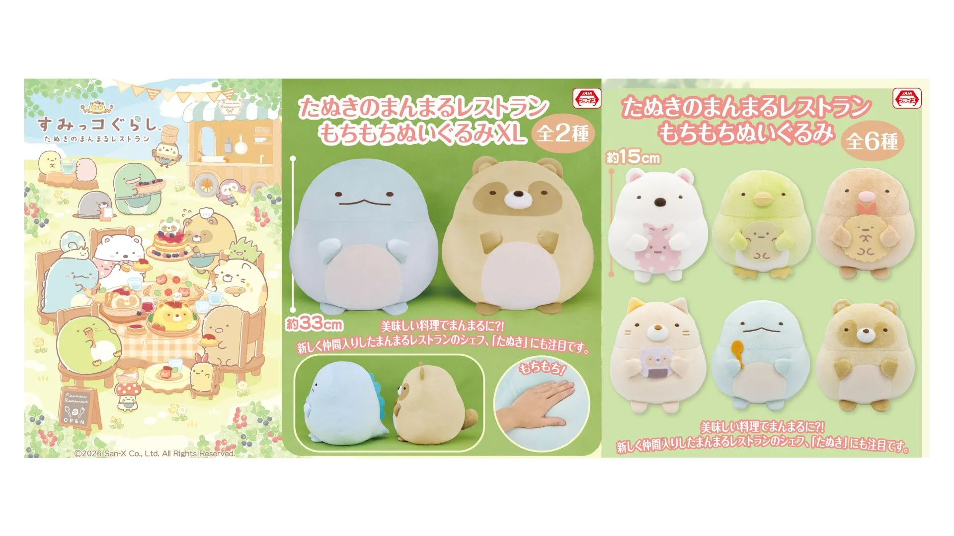 すみっコたちが龍になっちゃった！？限定てのりぬいぐるみのご紹介