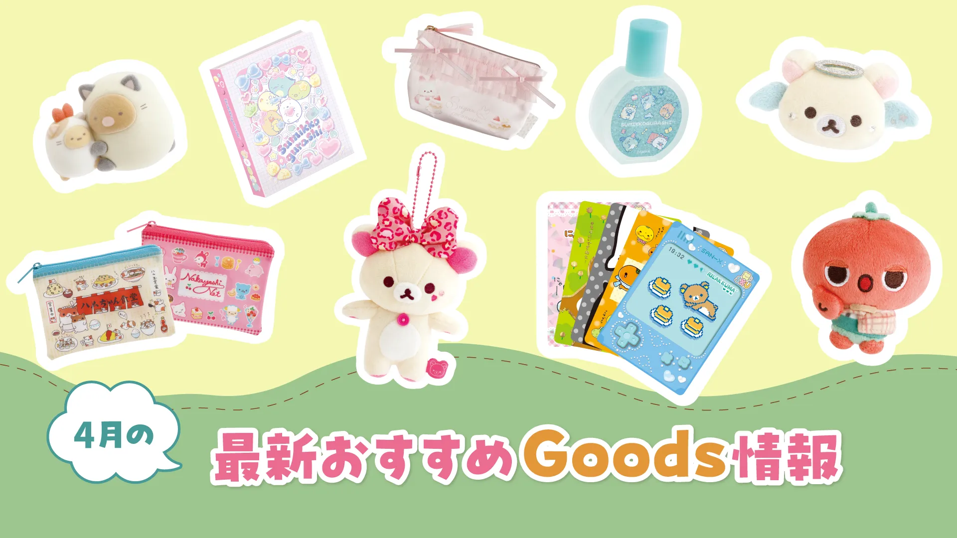 店舗限定！森永ビスケットとサンエックスユニバースのコラボ景品実施