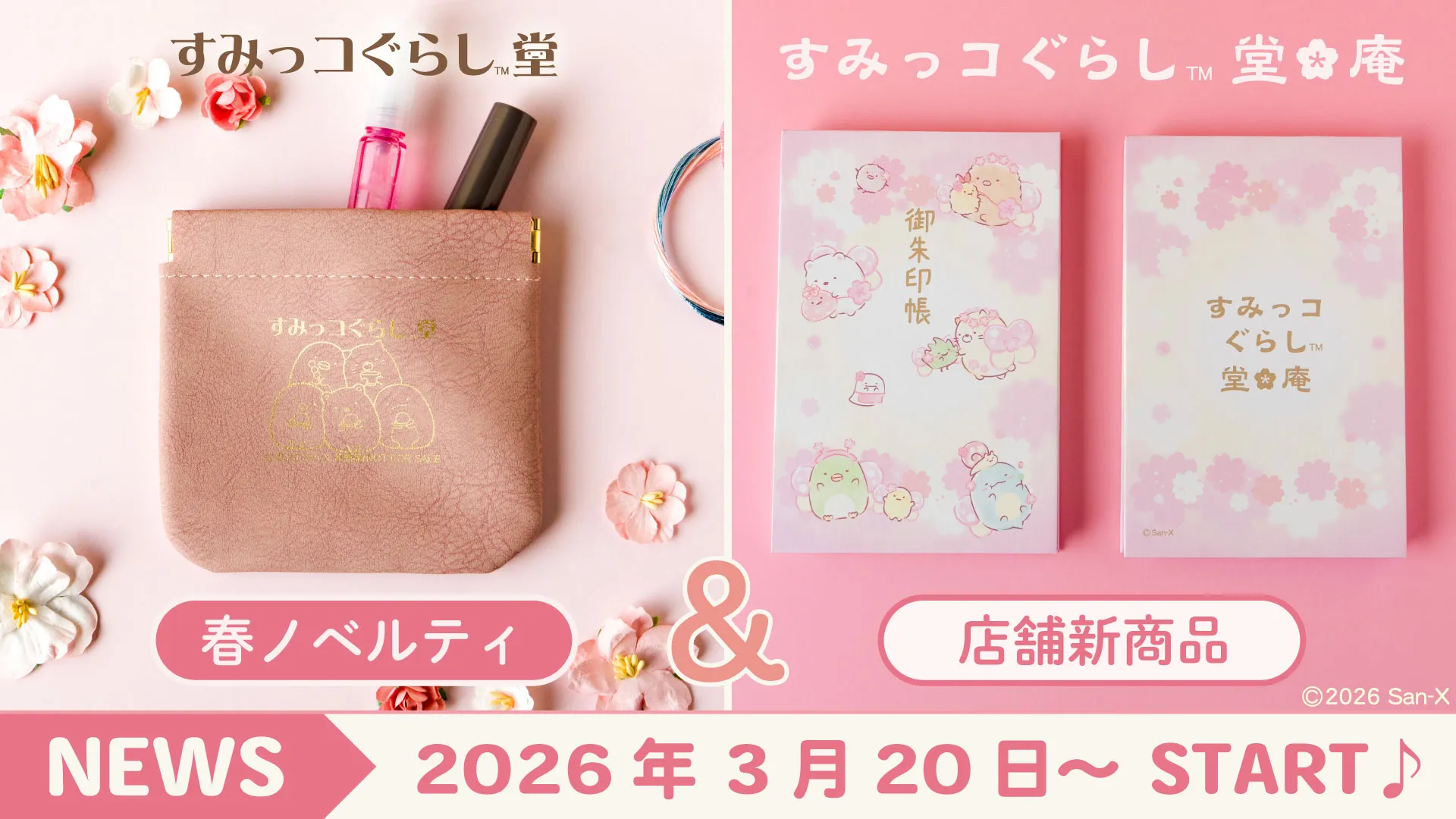 コリラックマ×OLIVE des OLIVEのコラボアイテムが登場♪ | San-xネット