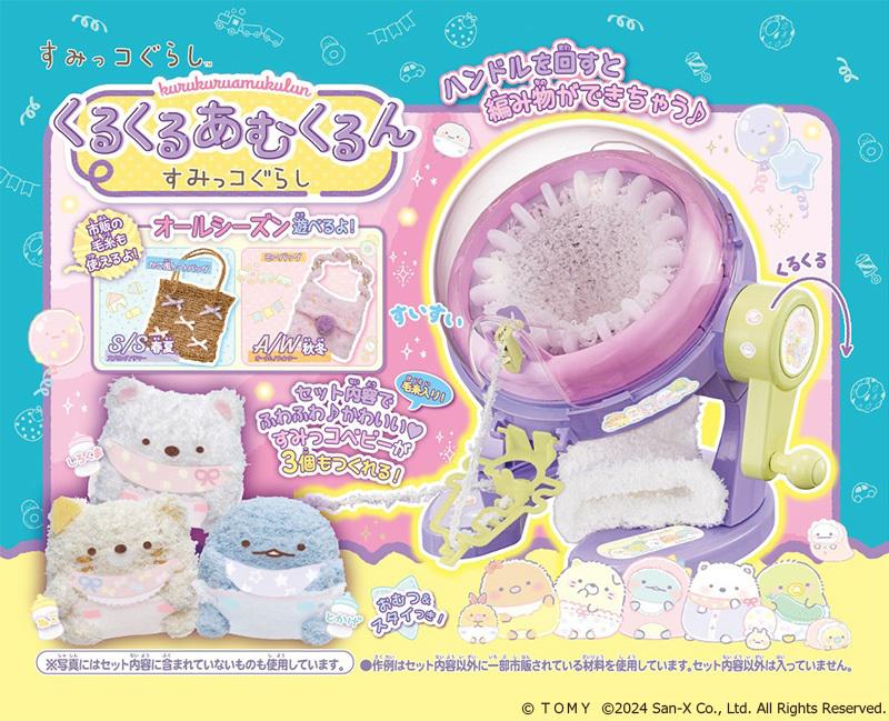 すみっコベビー」のふわふわなあみぐるみが作れちゃう！ | San-xネット