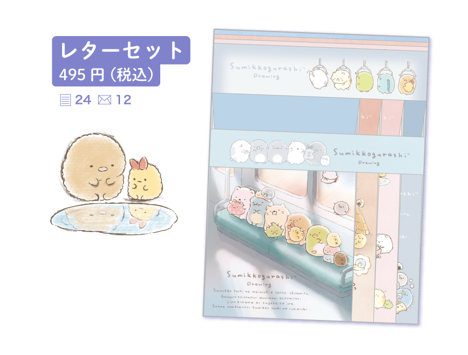 すみっコぐらし「すみっコドローイング」 | San-xネット