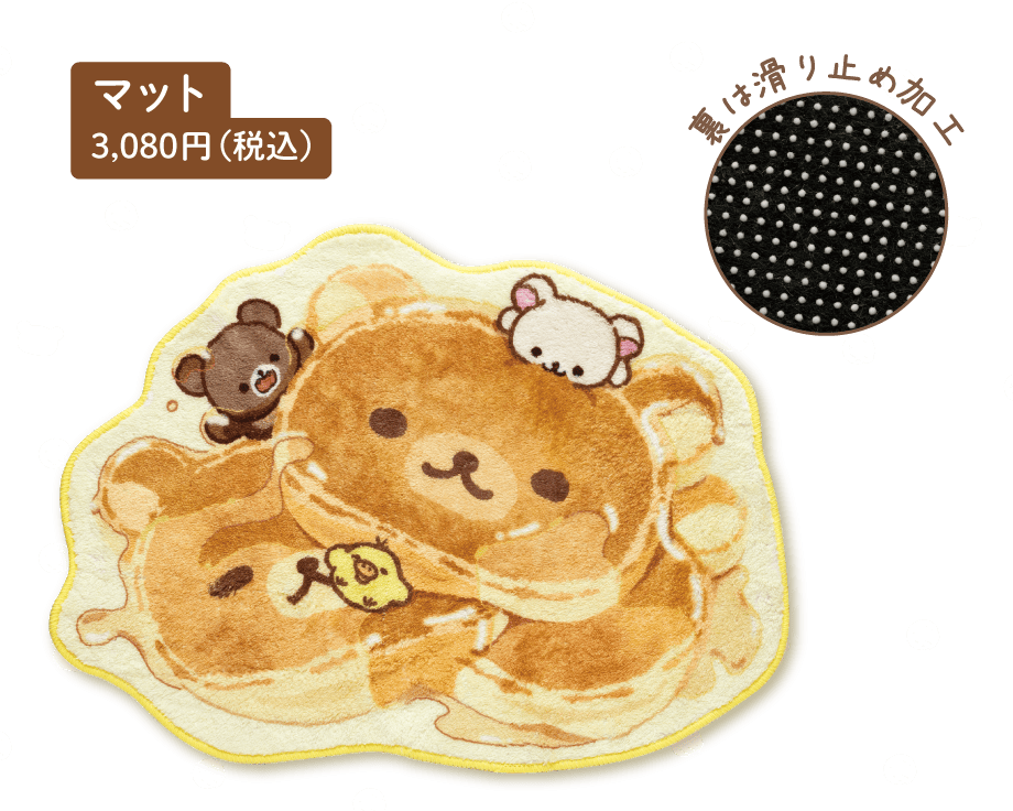 リラックマ「stay with me」 | San-xネット