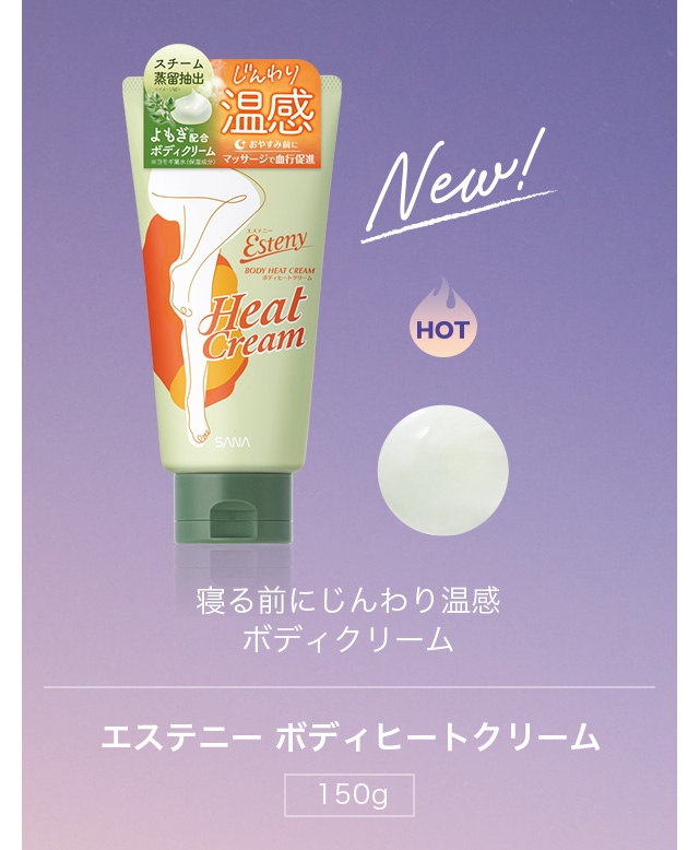 マッサージ｜エステニー｜化粧品ブランドSANA（サナ）