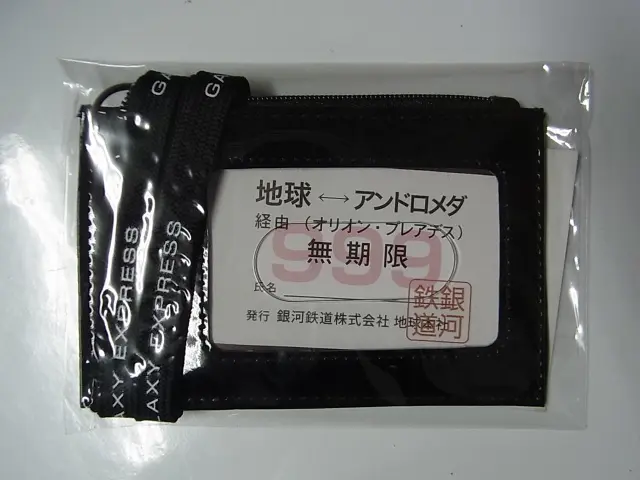 買取価格『銀河鉄道999 DVDコレクション』デアゴスティーニ ｜三月兎之杜