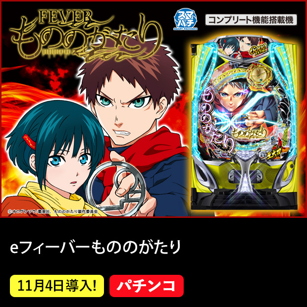 2023年4月以降にホール導入された『スマパチ』とは | パチンコ