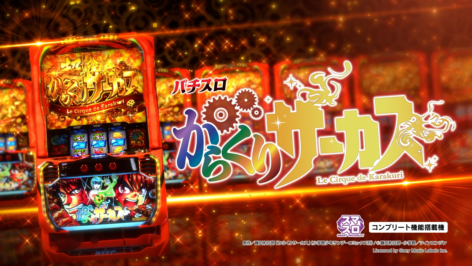 パチスロ からくりサーカス - スペシャルムービー | パチンコ
