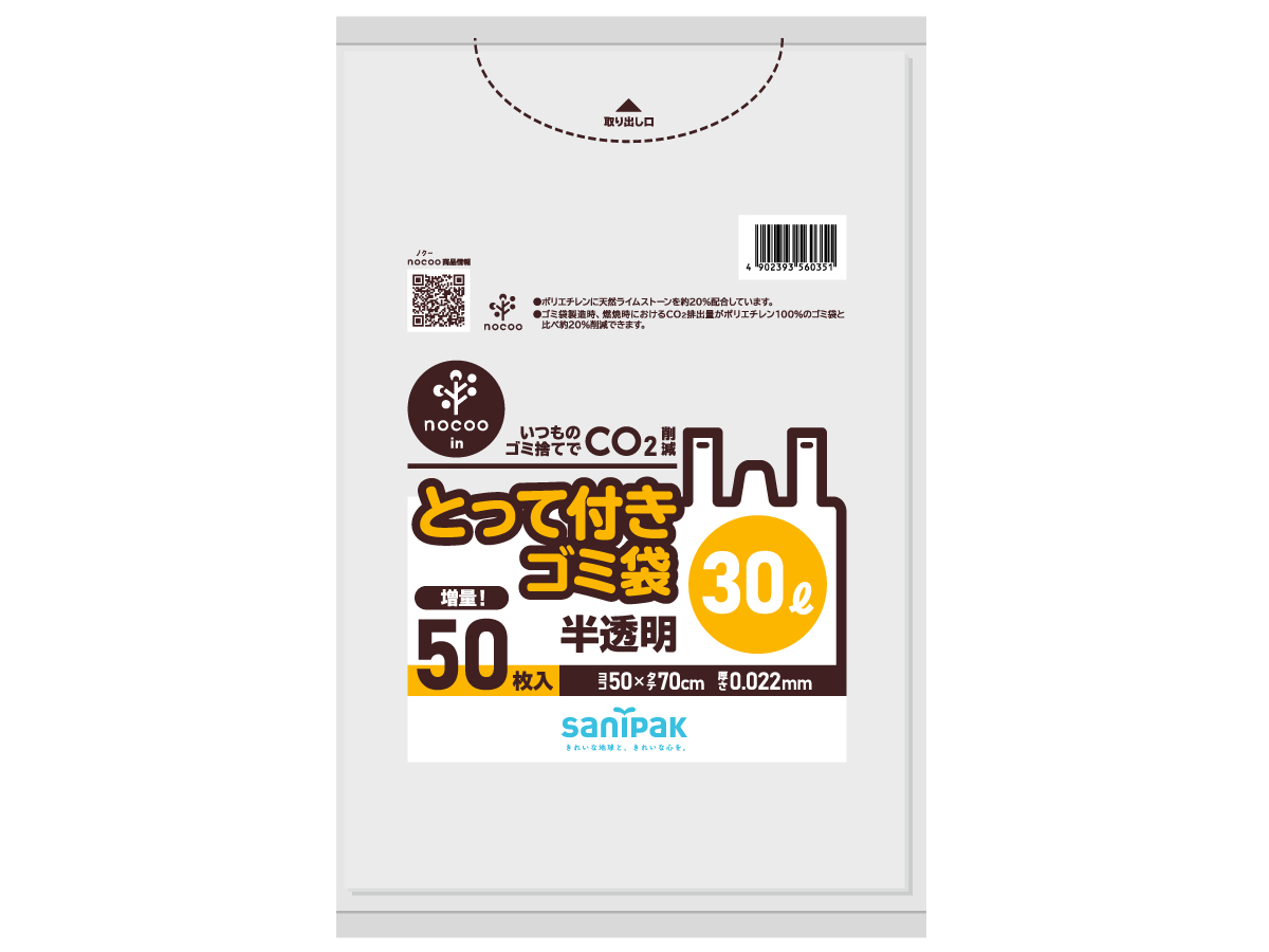 とって付きゴミ袋 nocoo in(ノクーイン) 半透明 30L 20枚 0.022mm