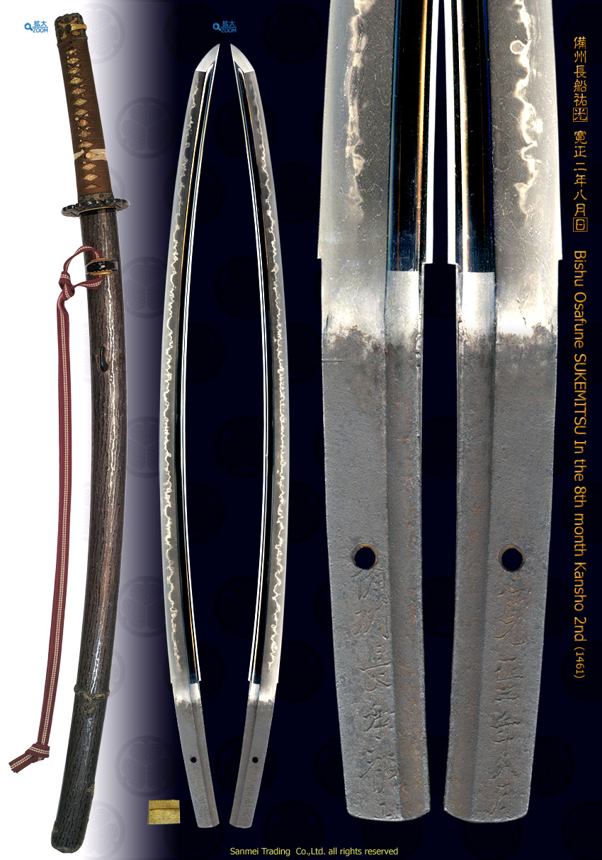 刀 銘 備州長船祐光 寛正二年八月日