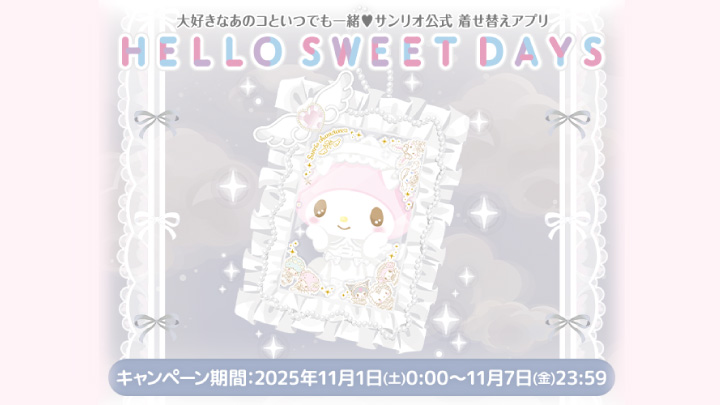 エンジョイアイドルシリーズ公式サイト｜サンリオ