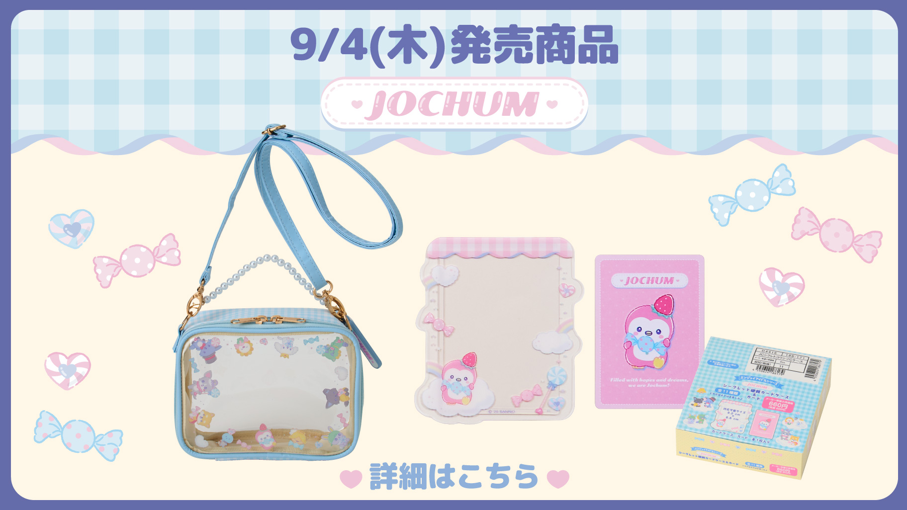 エンジョイアイドルシリーズ公式サイト｜サンリオ