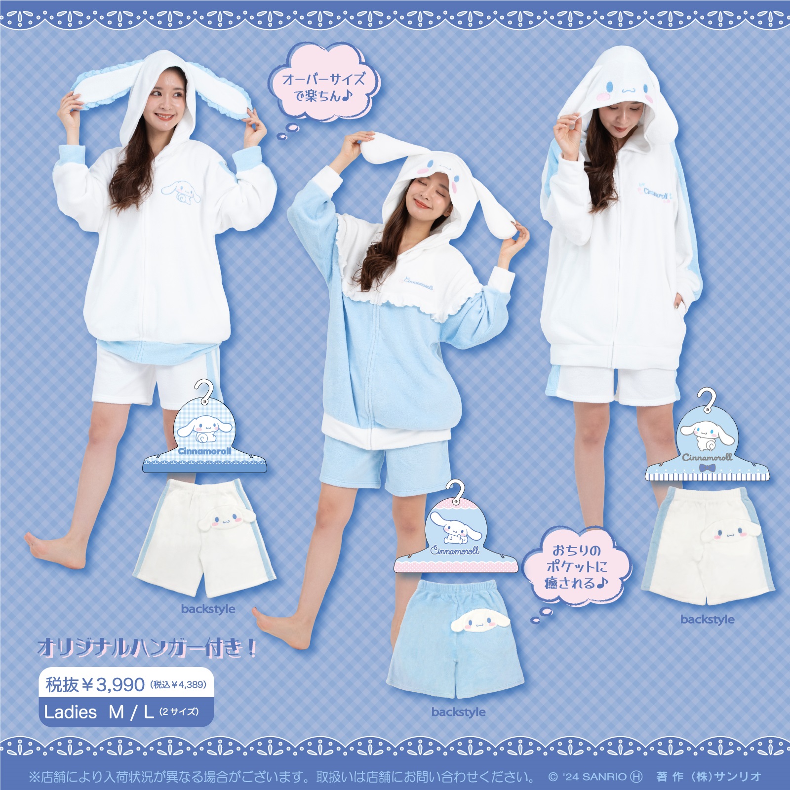 ドン・キホーテ限定！シナモロール上下セットが登場☆｜サンリオ