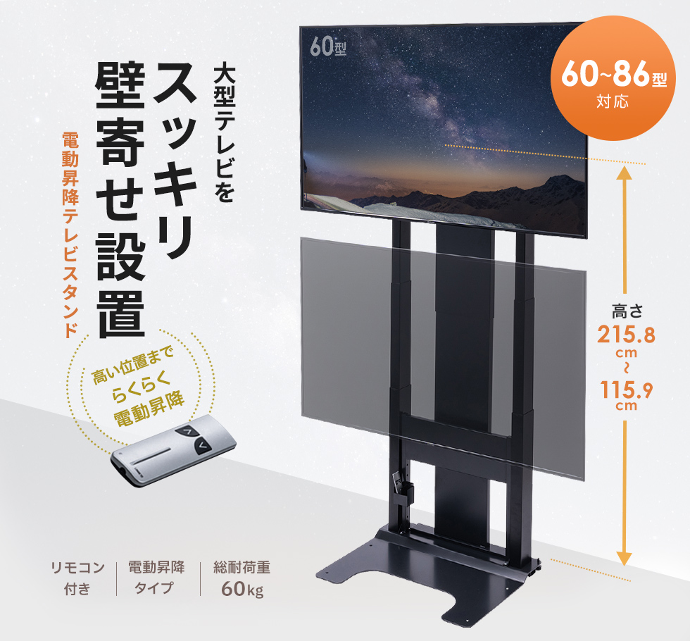 定価9.9万テレビ台 【定価9.9万】テレビ台 テレビ掛け 電動昇降タイプ 75