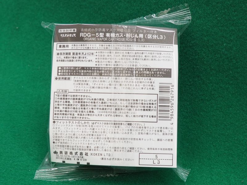 直結式小型防毒マスク用吸収缶 サカヰ式 RDG-5 興研 - 溶接用品プロ