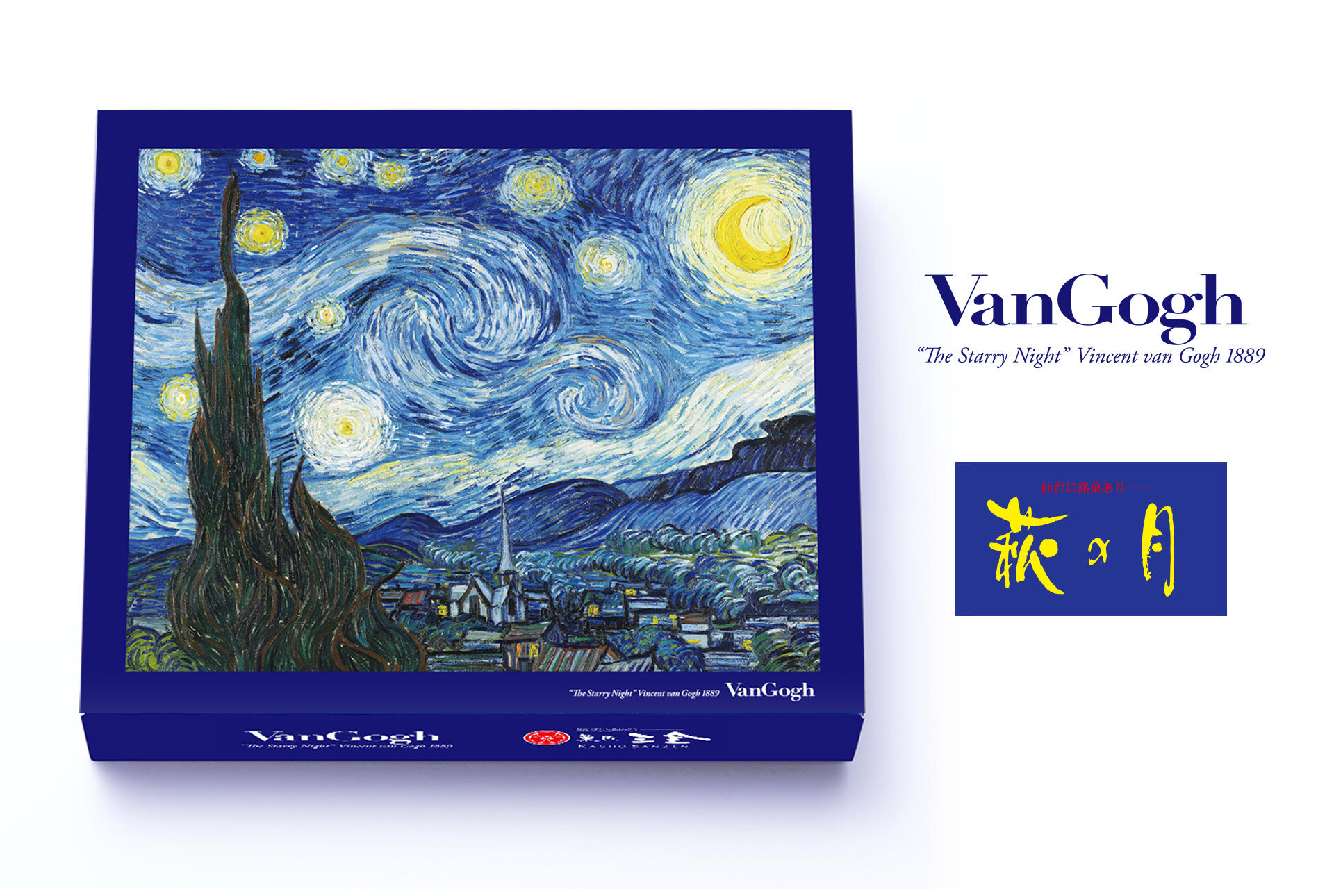 ゴッホ「星月夜」×「萩の月」特別パッケージ販売について｜お知らせ