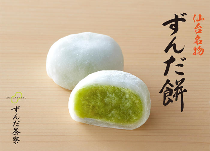 新登場 「仙台名物ずんだ餅」 のご紹介｜お知らせ｜菓匠三全