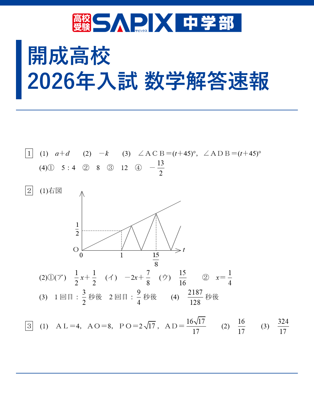 開成高校 2026年入試 数学解答速報