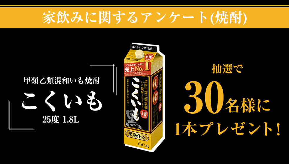 焼酎の懸賞生活】焼酎が当たるキャンペーン一覧
