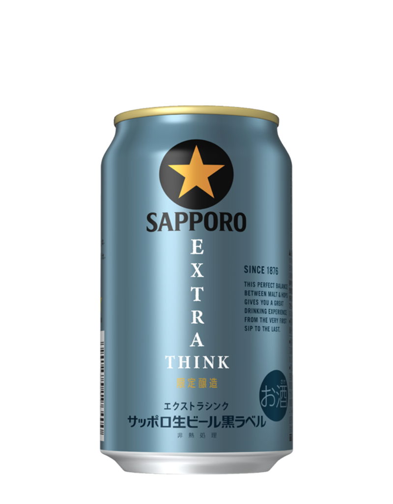 サッポロ生ビール黒ラベル EXTRA THINK | ビールテイスト | サッポロビール