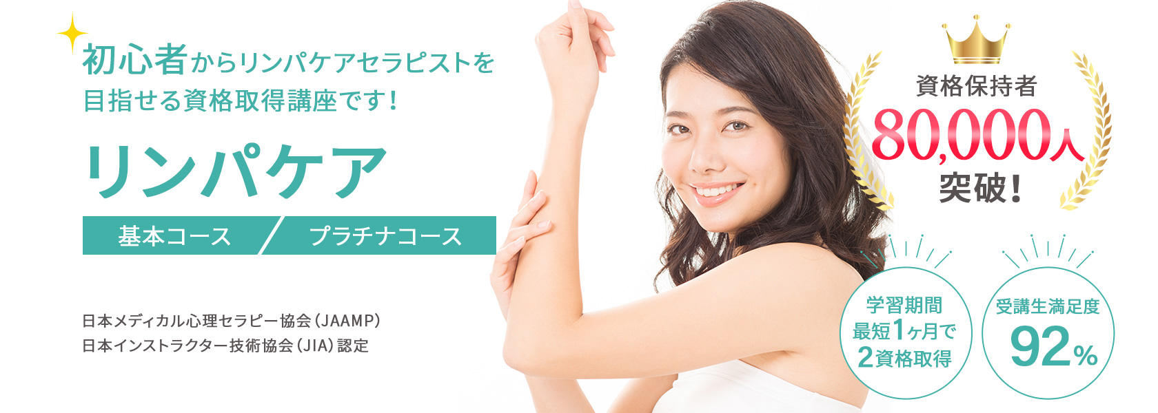 リンパケアセラピスト資格取得検定の通信講座 | SARAスクール