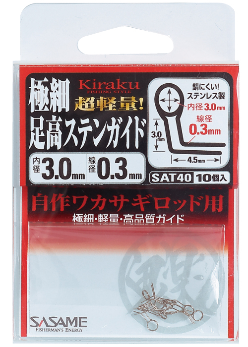 鬼楽 足高ステンガイド | 釣り｜海釣り仕掛｜渓流仕掛｜釣り針の（株