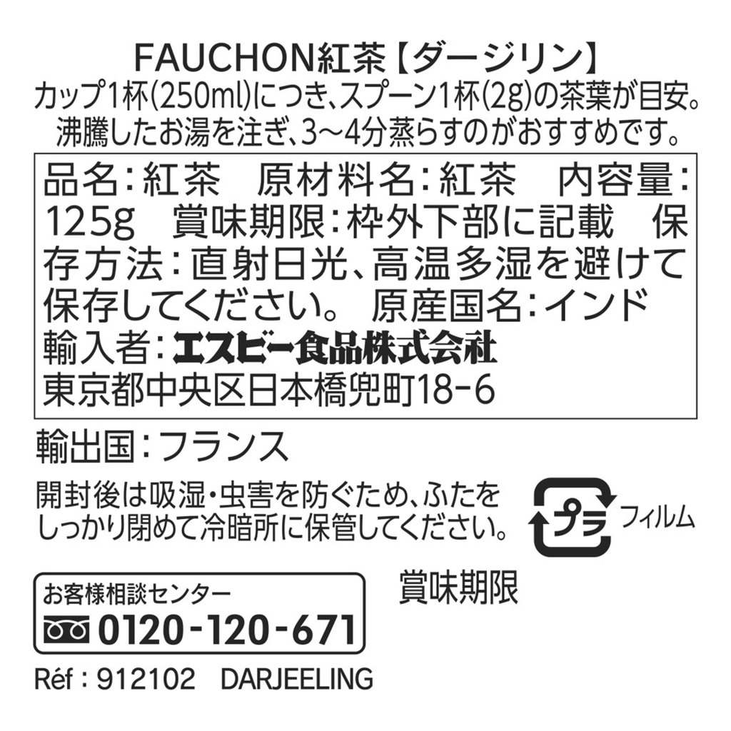 FAUCHON 紅茶ダージリン（缶入り）: 茶葉・ティーバッグ｜エスビー食品
