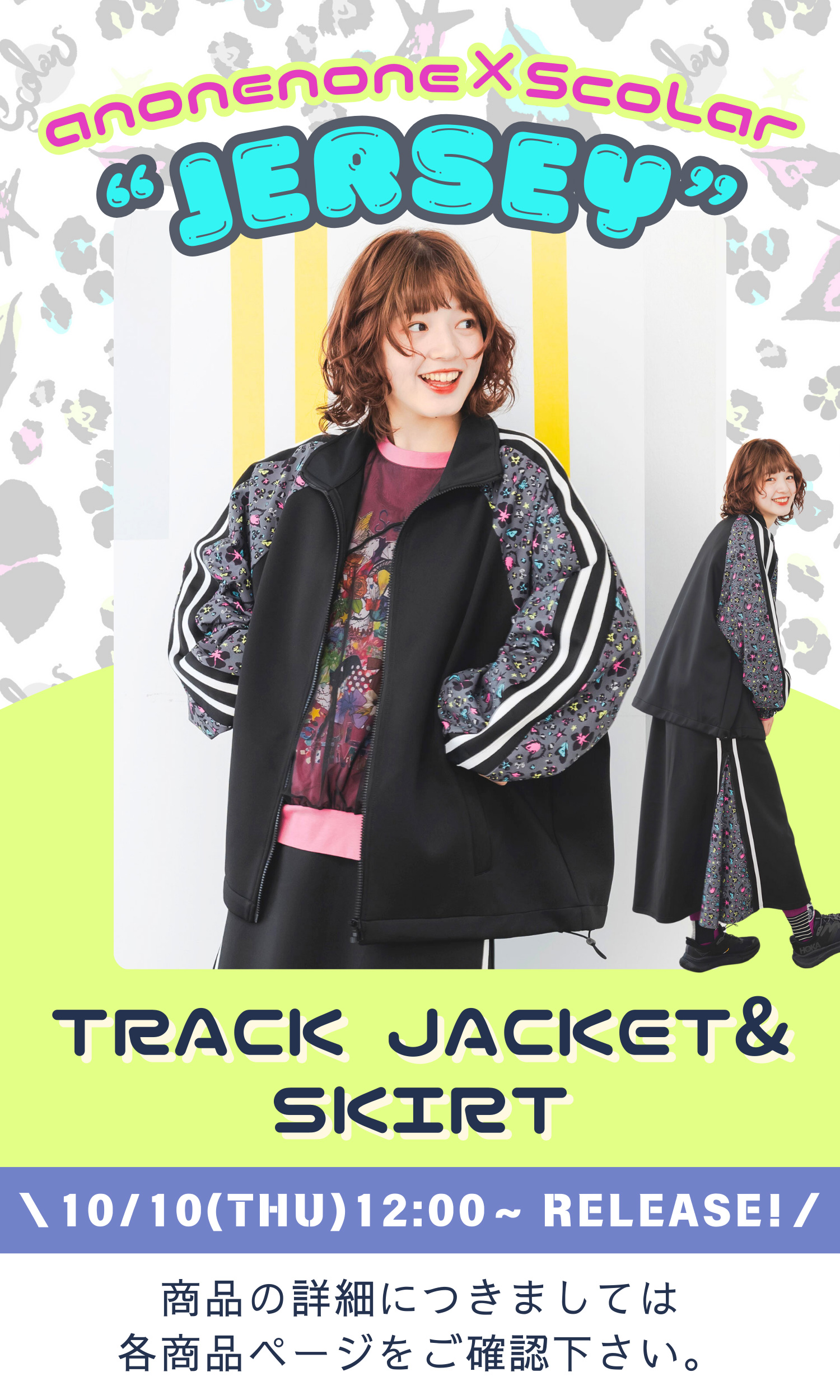 anonenone」×「ScoLar」コラボジャージ - ScoLar公式ブログ