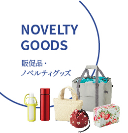 販促品・ノベルティグッズ｜販促品・ノベルティグッズのエスディーワン