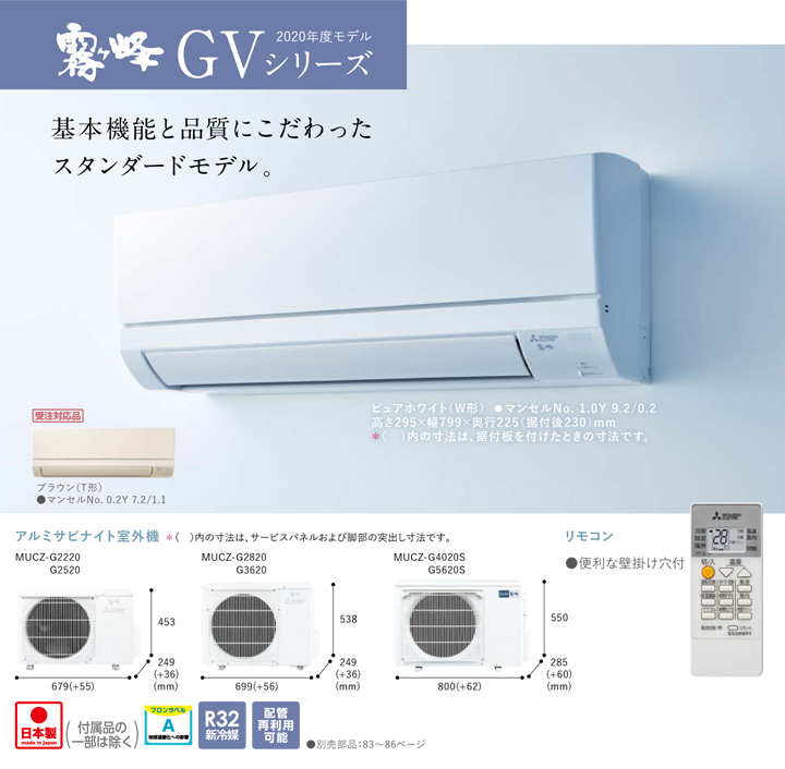 MSZ-GV2220-W 三菱電機 霧ケ峰 壁掛形 シングル 6畳程度 GVシリーズ
