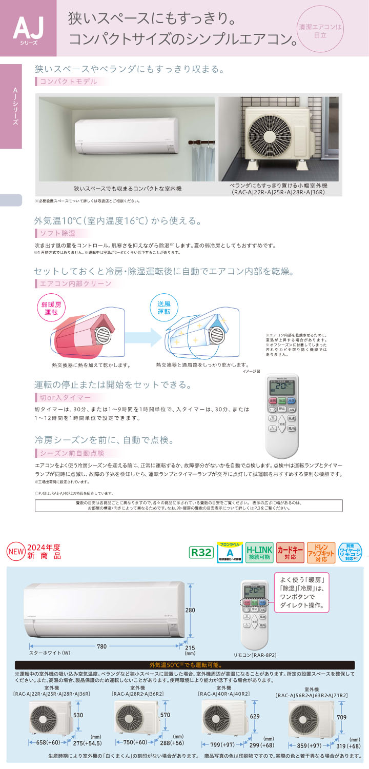 RAS-AJ22R-W 日立 AJシリーズ 壁掛形 6畳程度 シングル - 業務用