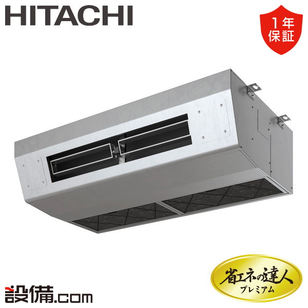 業務用エアコン 日立 厨房用 - 業務用エアコンのセツビコム