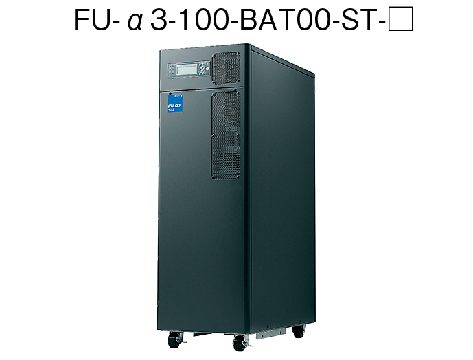 UPS（無停電電源装置）（据置型） FU-A3 シリーズ FU-A3-010-BATS3-ST