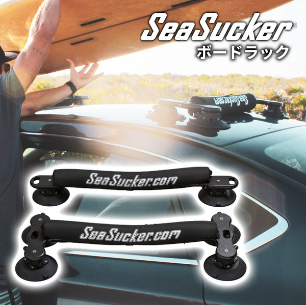 SeaSucker ボードラック サーフボード 真空マウント | シーサッカー