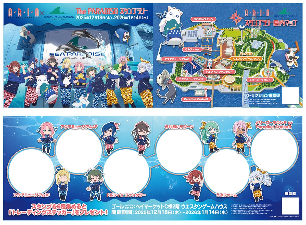 全9種コンプ】プレミアムパス風カード ARIA 八景島シーパラダイス 全9