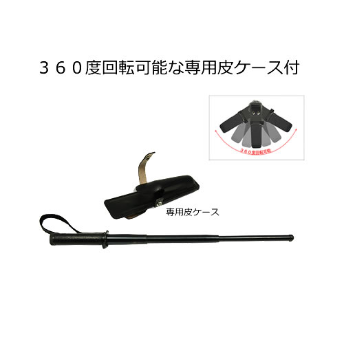 日本製 鍔付 三段式警棒 デラックスタイプ 回転ホルスター付