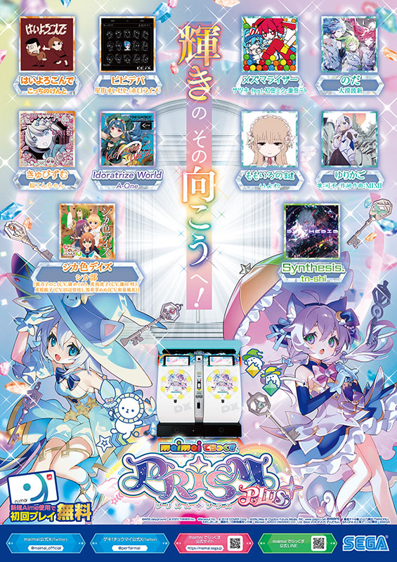 新バージョン『maimai でらっくす PRiSM PLUS』本日稼働開始！｜株式