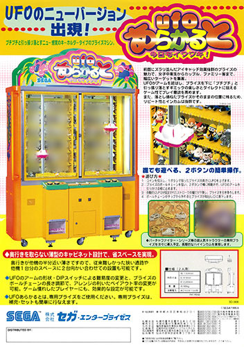 UFOあらかると 今日もイタダキ！ – 株式会社セガ