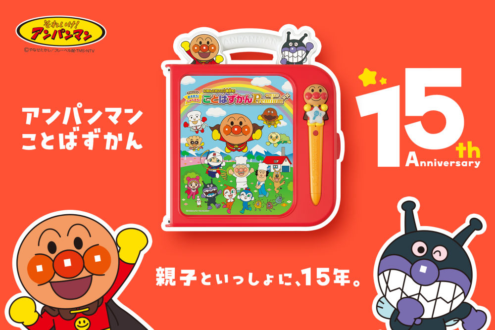 ことばだけでなく、こころも育み15年！はじめてのご家庭に送る記念BOX