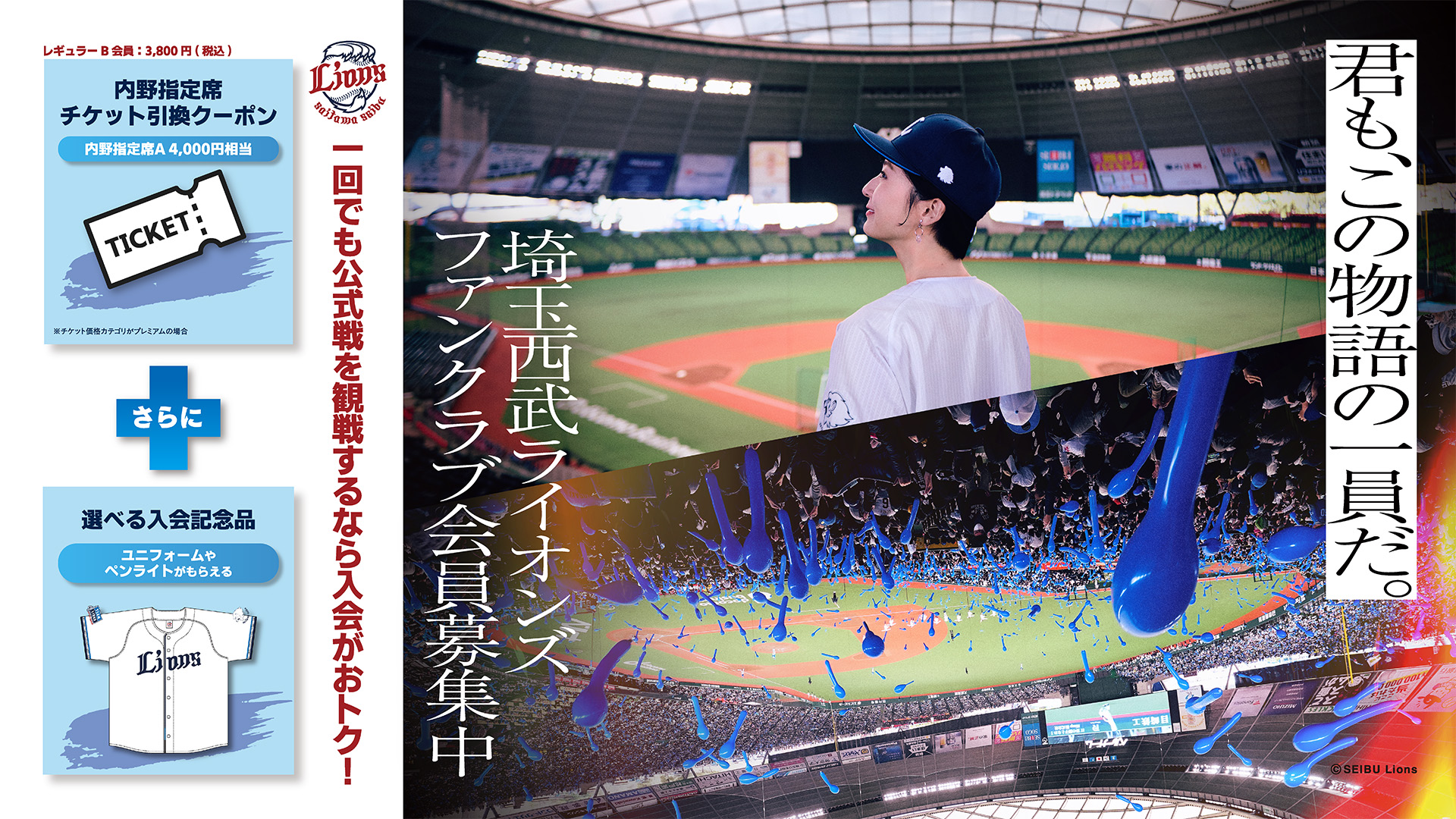 6/18(月)～オンライン限定「今井達也投手プロ初勝利記念直筆サイン入り