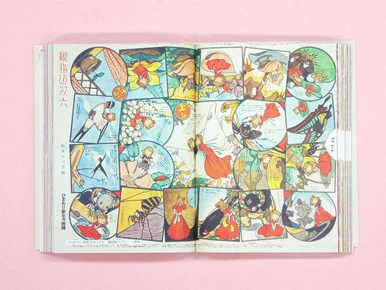 乙女のふろく―明治・大正・昭和の少女雑誌｜青幻舎 SEIGENSHA Art