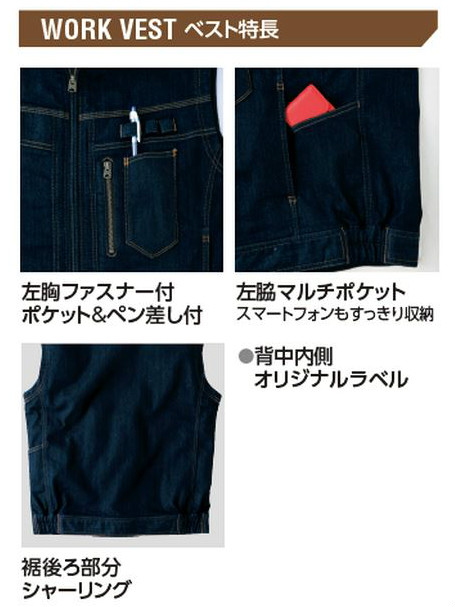 デニム ワークベスト K125 旭蝶繊維 商品詳細｜事務服 作業服の激安