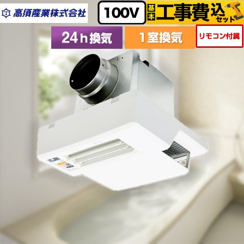 高須産業 絶縁型PTCセラミックヒーター 浴室換気乾燥暖房器 BF-331RGSC