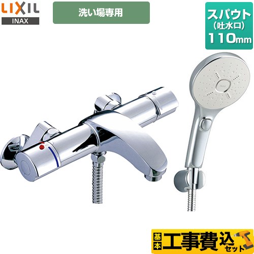 LIXIL アウゼシリーズ 浴室水栓 BF-A147TSMM 工事費込 【省エネ