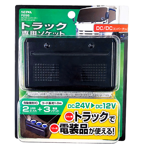 DC/DCコンバーター | カー用品のセイワ
