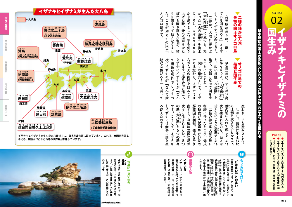 オールカラーでわかりやすい！古事記・日本書記｜西東社｜『人生を