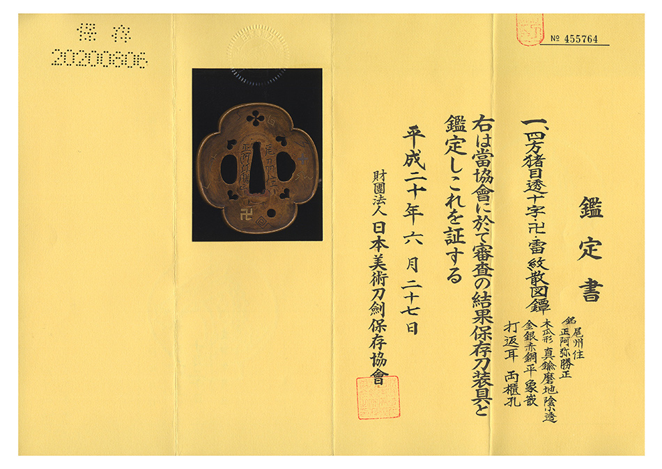 鍔 四方猪目透十字・卍・雷紋散図鍔(TU-050115)｜刀・日本刀の販売なら