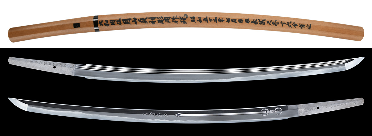 刀 大和国住月山貞利彫同作（花押） 昭和五十二年七月日 (KA-100125