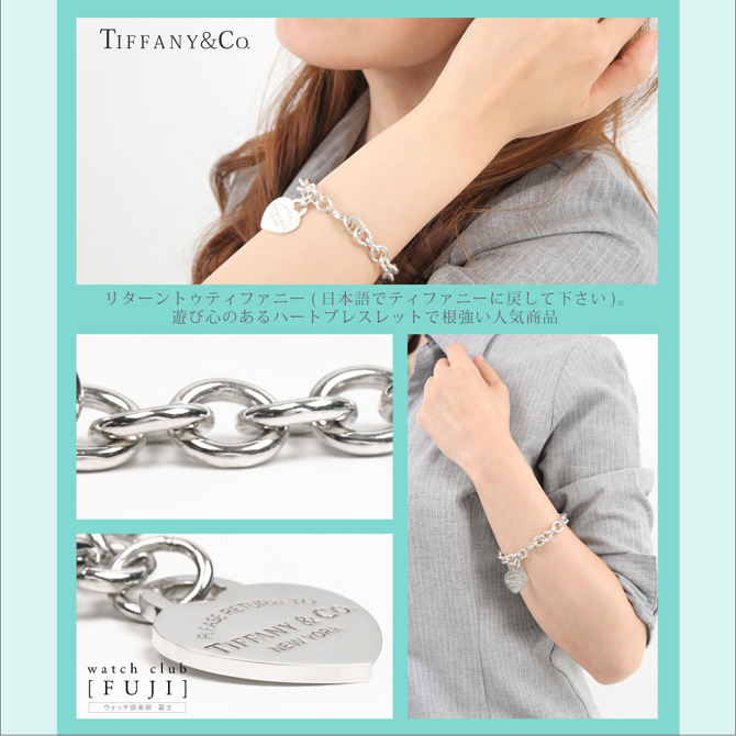 TIFFANY&Co[ティファニー] リターントゥ ハート タグ ブレスレット（S