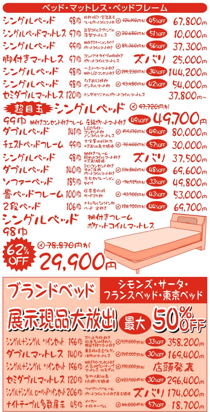 家具のホンダ高前バイパスアカマル店が閉店セール！衝撃の3日間