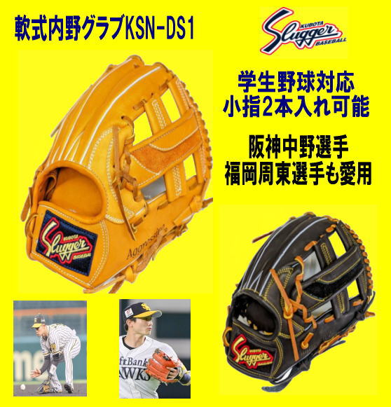 ハタケヤマ・久保田スラッガー】軟式グラブ - 内野手用【センスポ】