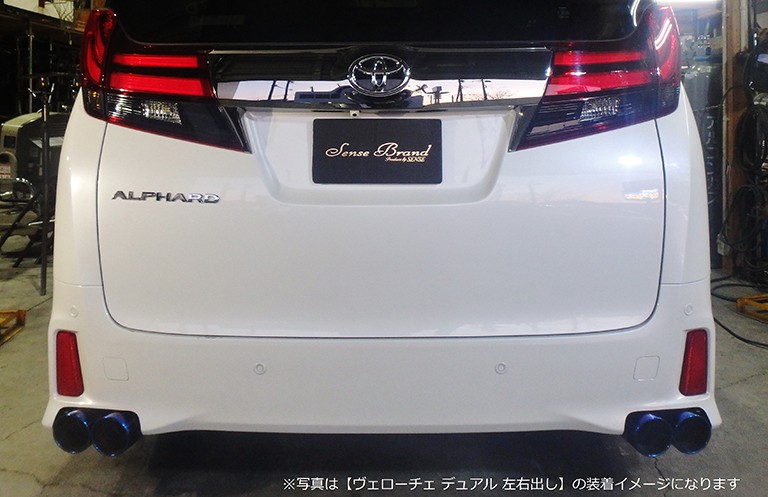 30系アルファード/ヴェルファイア/リアピースマフラー｜SENSE BRAND